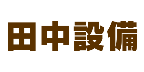 田中設備 | 北九州の電気のトラブルはお任せください！